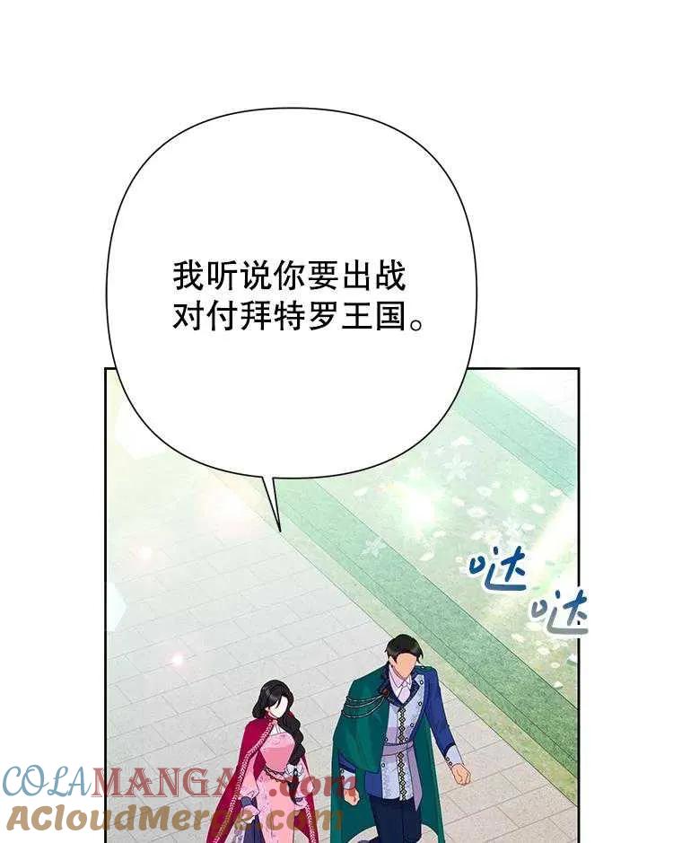 《恶女今天也很快乐 K》第91话 第21页