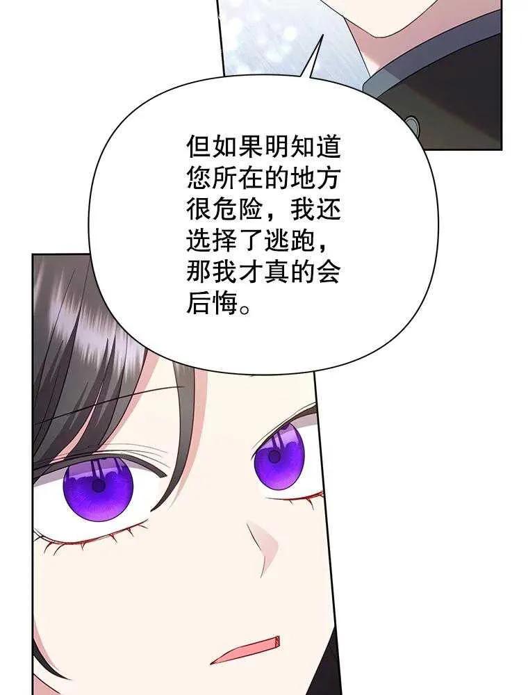 《恶女今天也很快乐 K》第91话 第98页