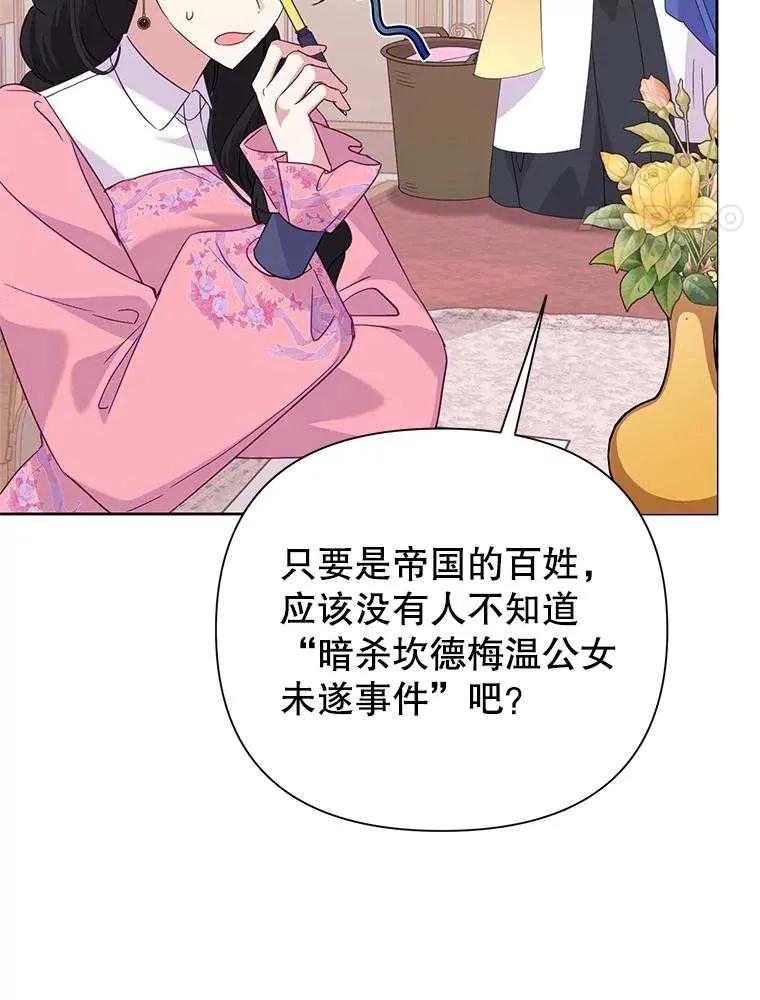 《恶女今天也很快乐 K》第91话 第4页