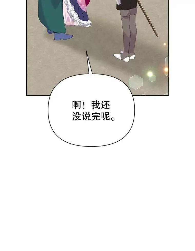 《恶女今天也很快乐 K》第91话 第102页