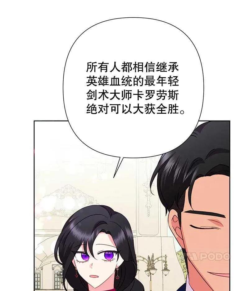 《恶女今天也很快乐 K》第91话 第23页