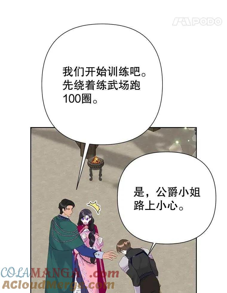 《恶女今天也很快乐 K》第91话 第101页