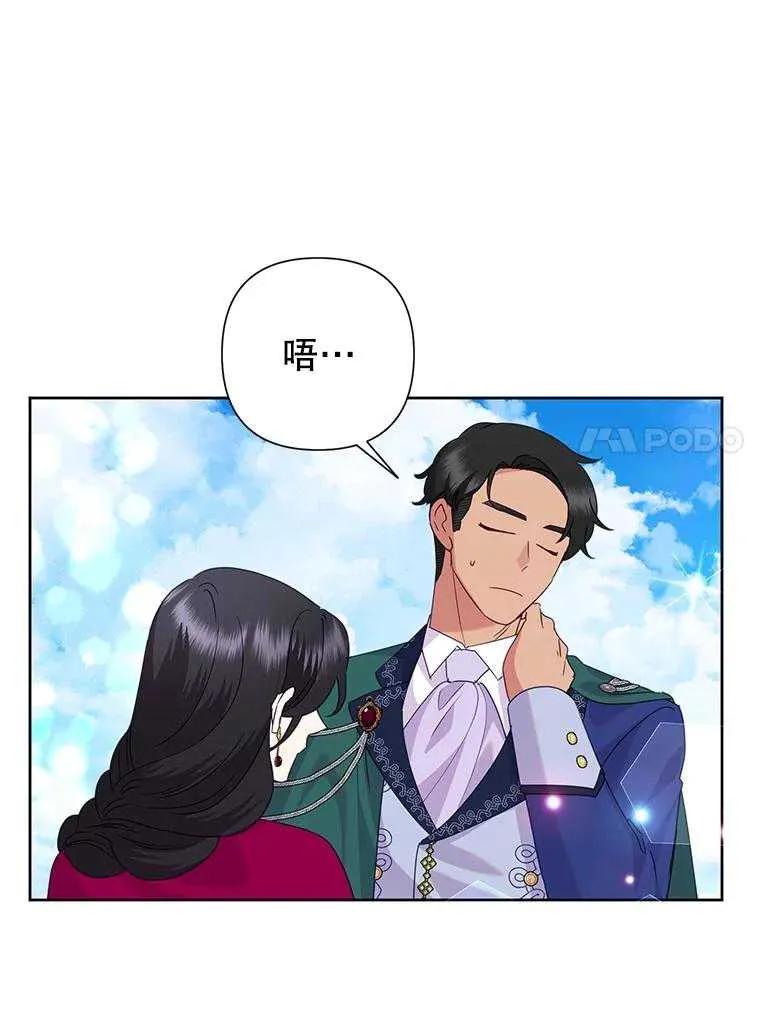 《恶女今天也很快乐 K》第91话 第55页