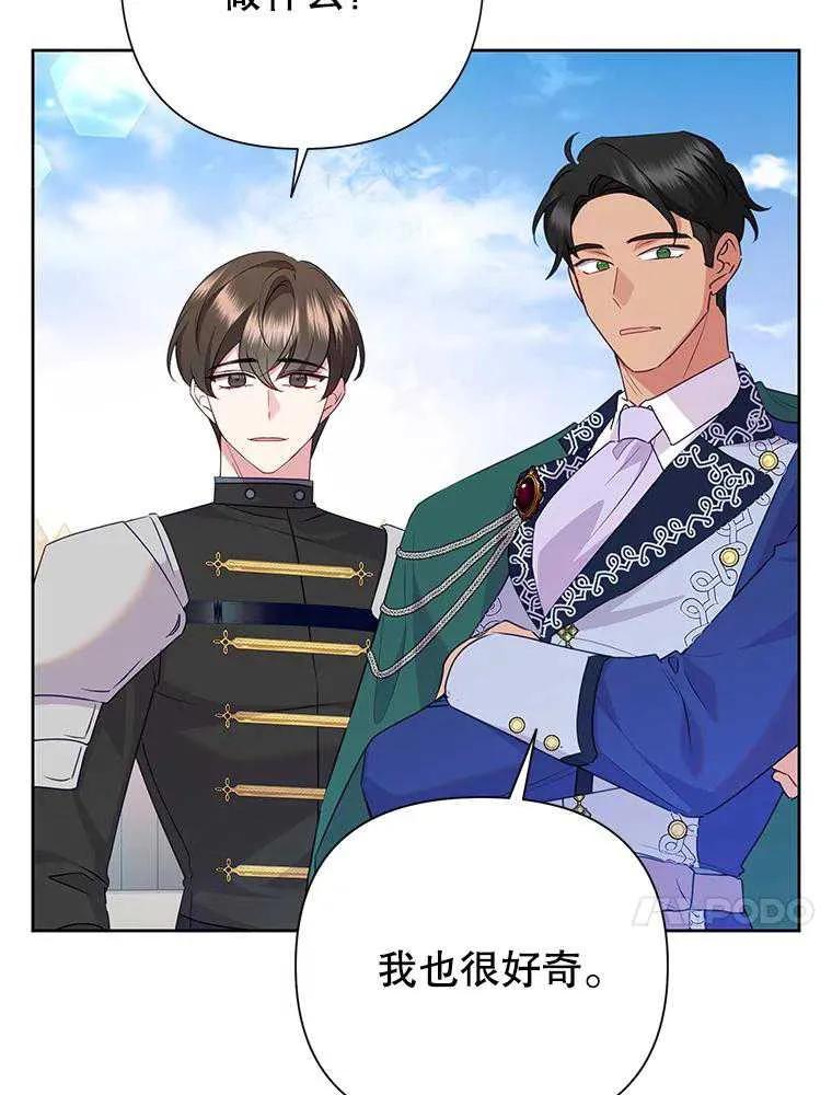 《恶女今天也很快乐 K》第91话 第84页