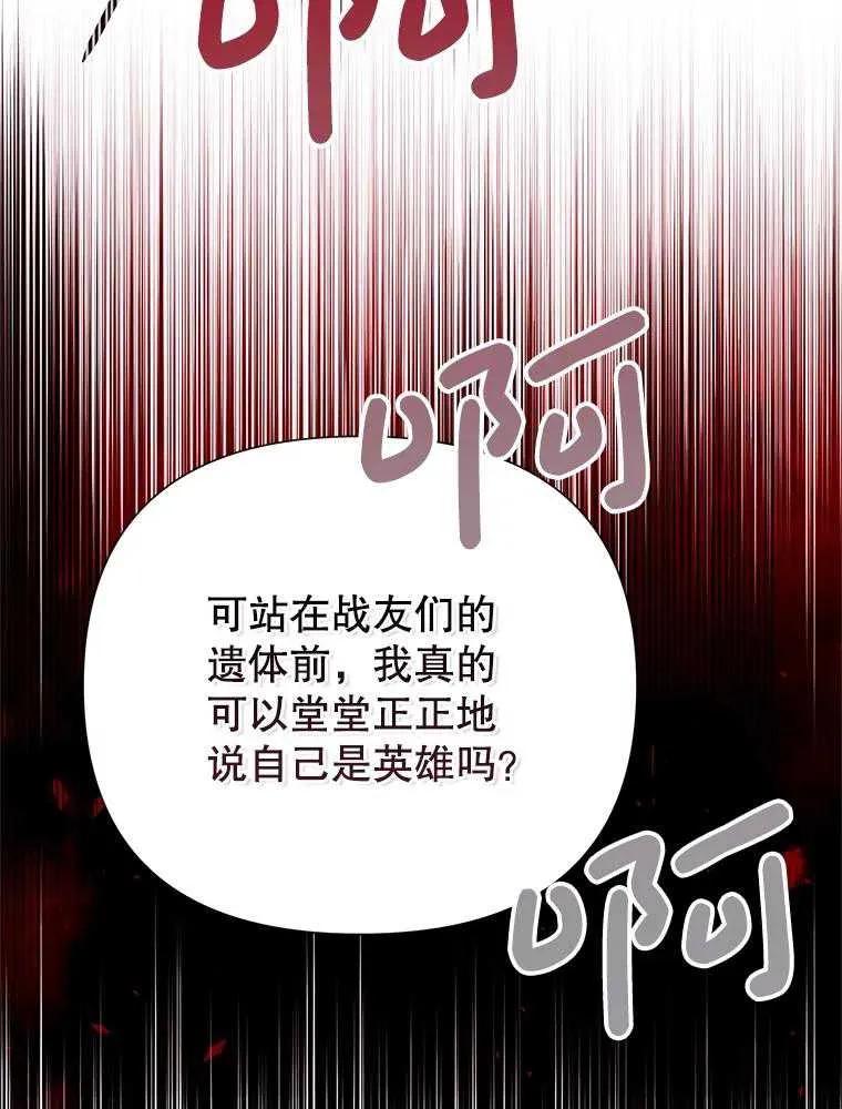 《恶女今天也很快乐 K》第91话 第43页