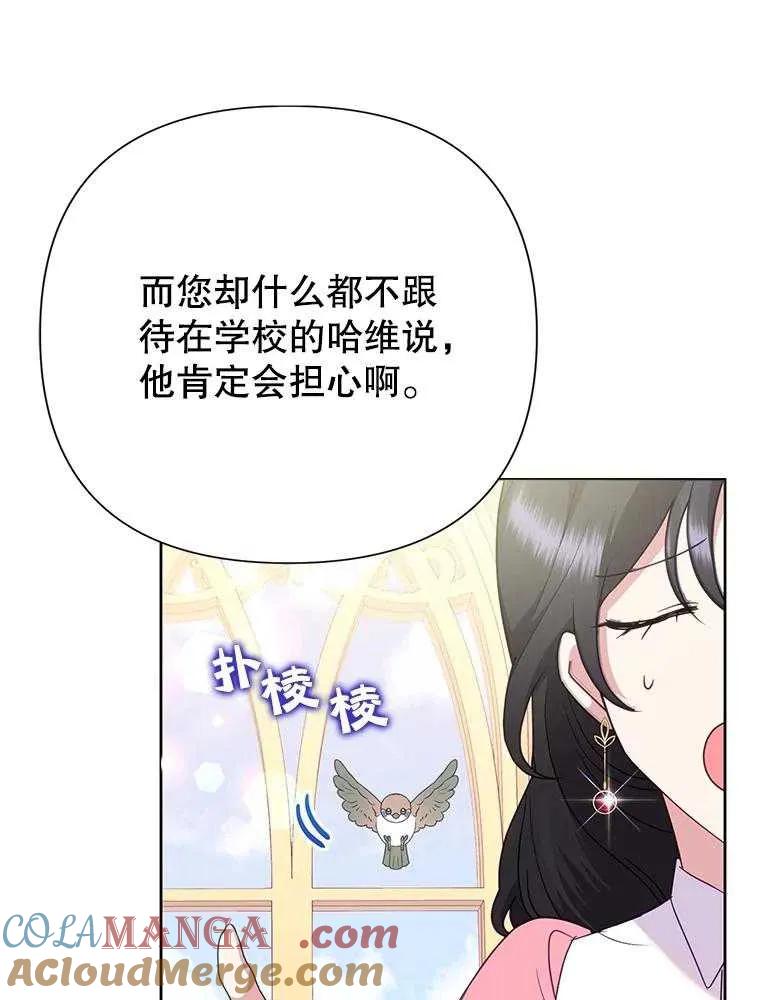《恶女今天也很快乐 K》第91话 第5页