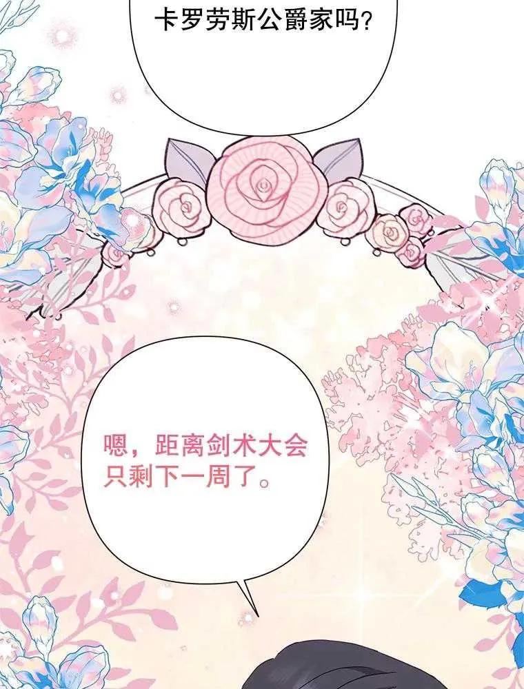 《恶女今天也很快乐 K》第91话 第8页