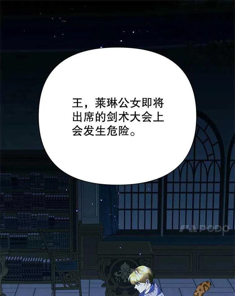 《恶女今天也很快乐 K》第91话 第120页