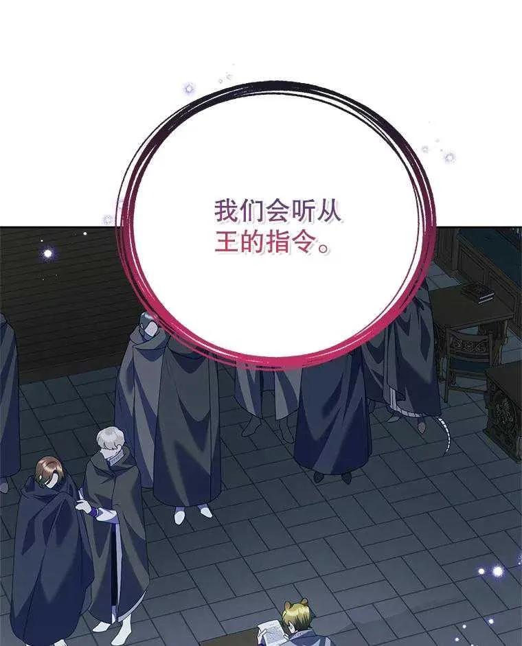《恶女今天也很快乐 K》第91话 第130页
