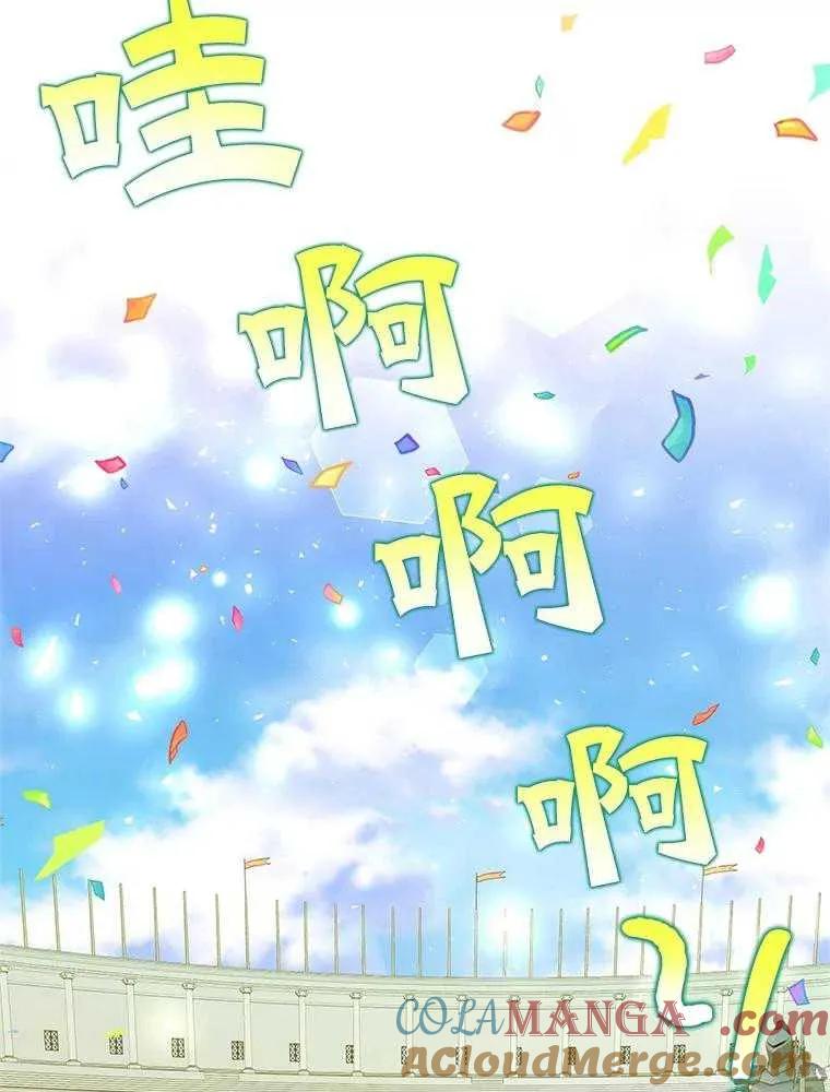 《恶女今天也很快乐 K》第92话 第85页