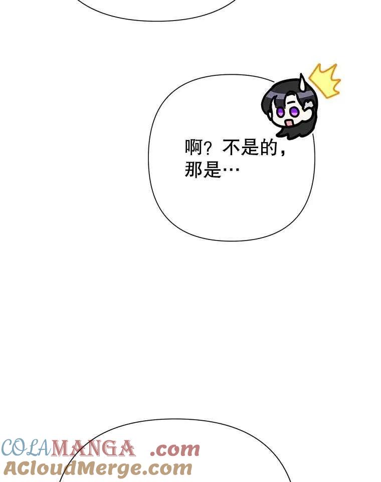 《恶女今天也很快乐 K》第92话 第117页