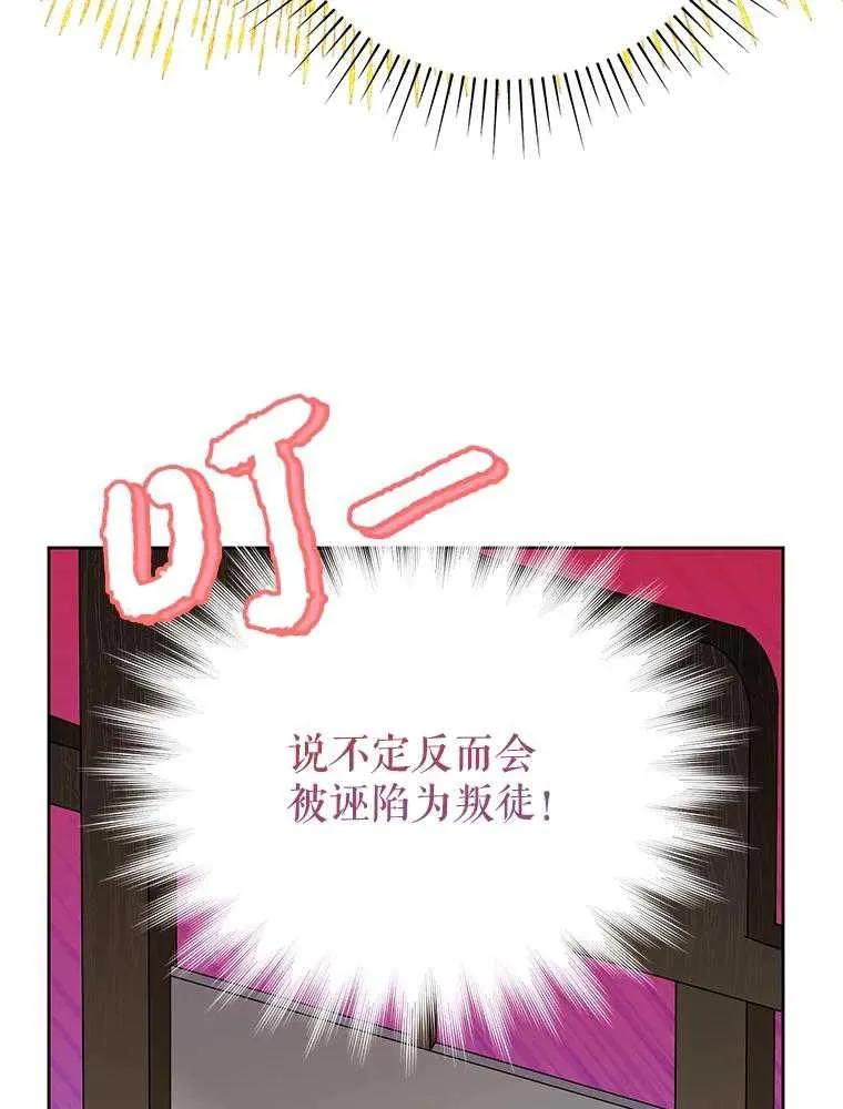 《恶女今天也很快乐 K》第92话 第36页