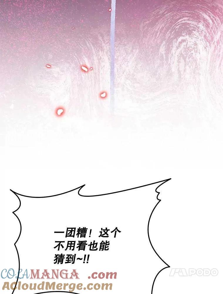 《恶女今天也很快乐 K》第92话 第17页