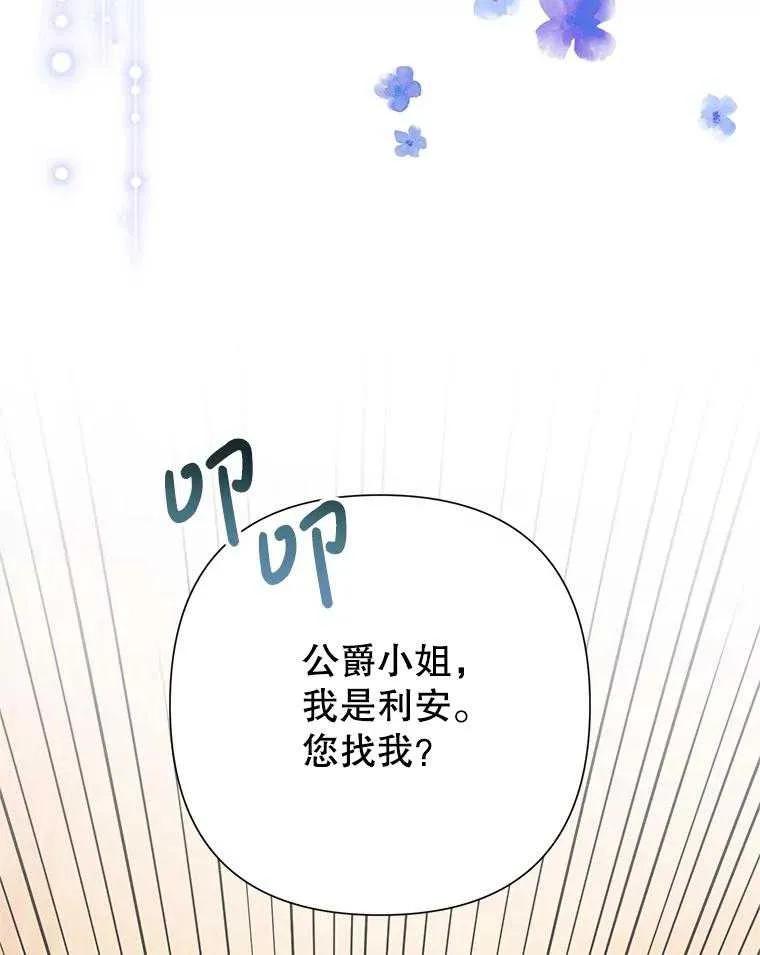 《恶女今天也很快乐 K》第92话 第51页