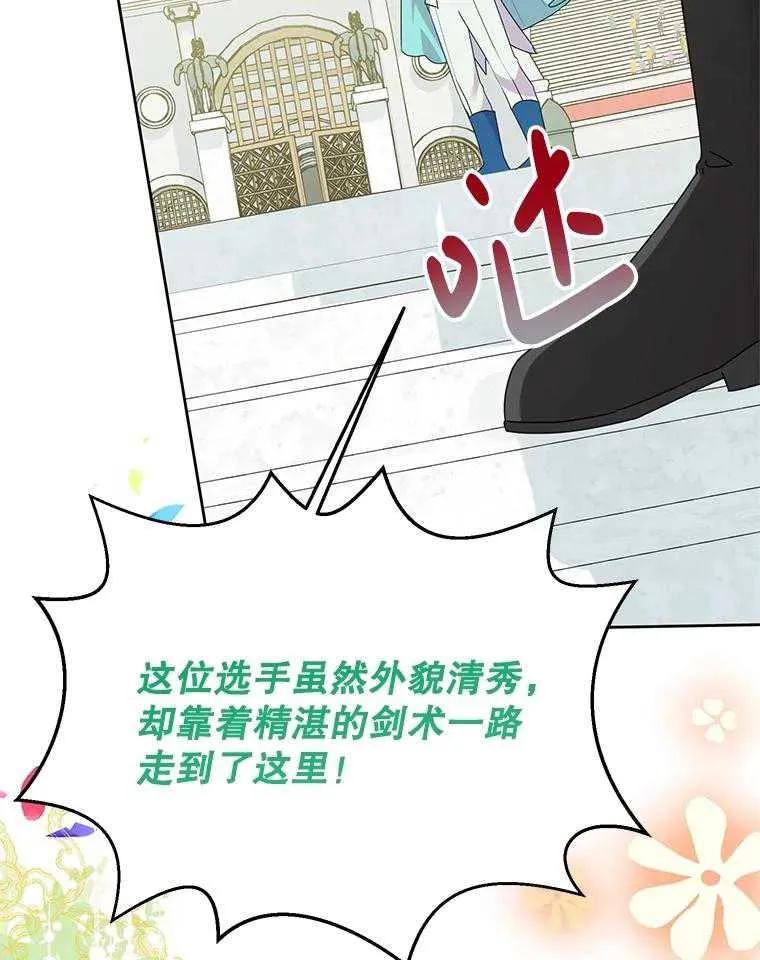 《恶女今天也很快乐 K》第92话 第111页