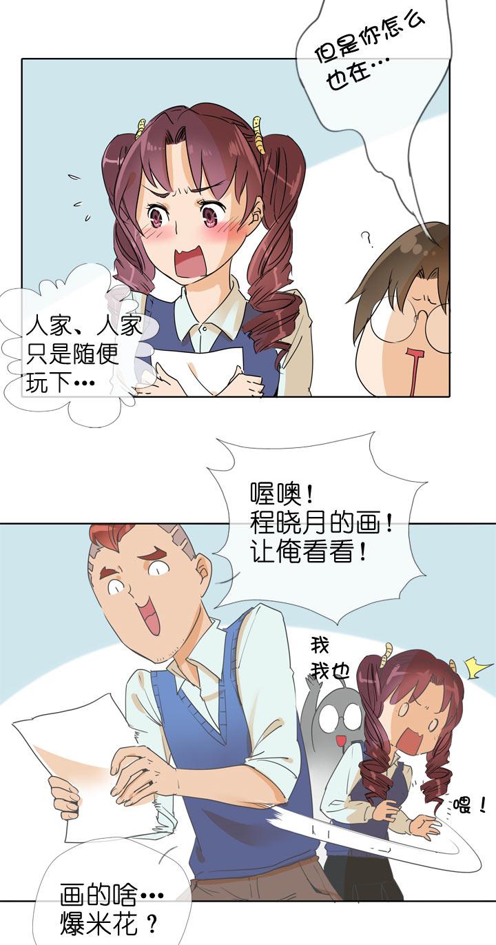 《祖先帮帮忙》第91话 第2页