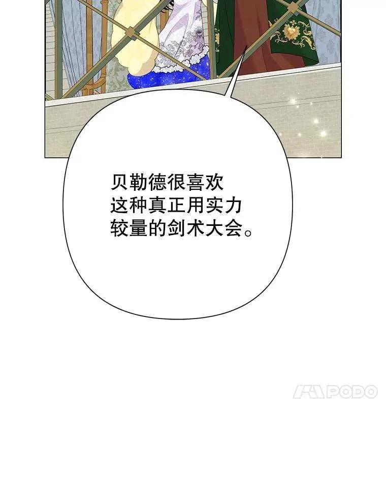 《恶女今天也很快乐 K》第92话 第99页