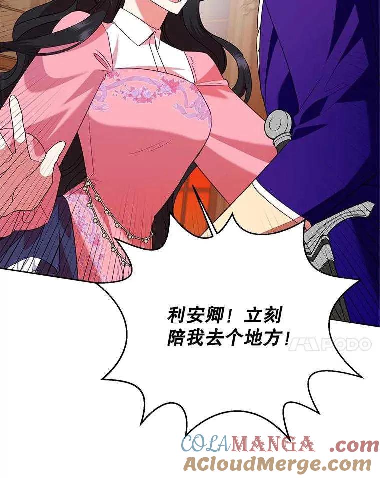 《恶女今天也很快乐 K》第92话 第53页