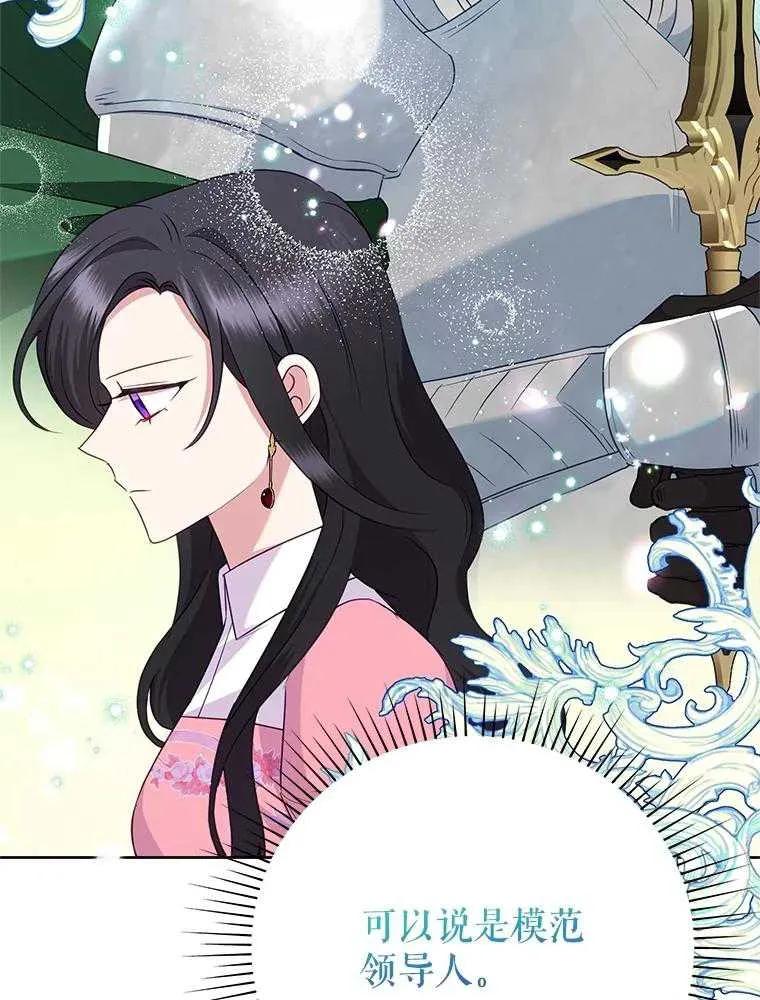 《恶女今天也很快乐 K》第92话 第12页