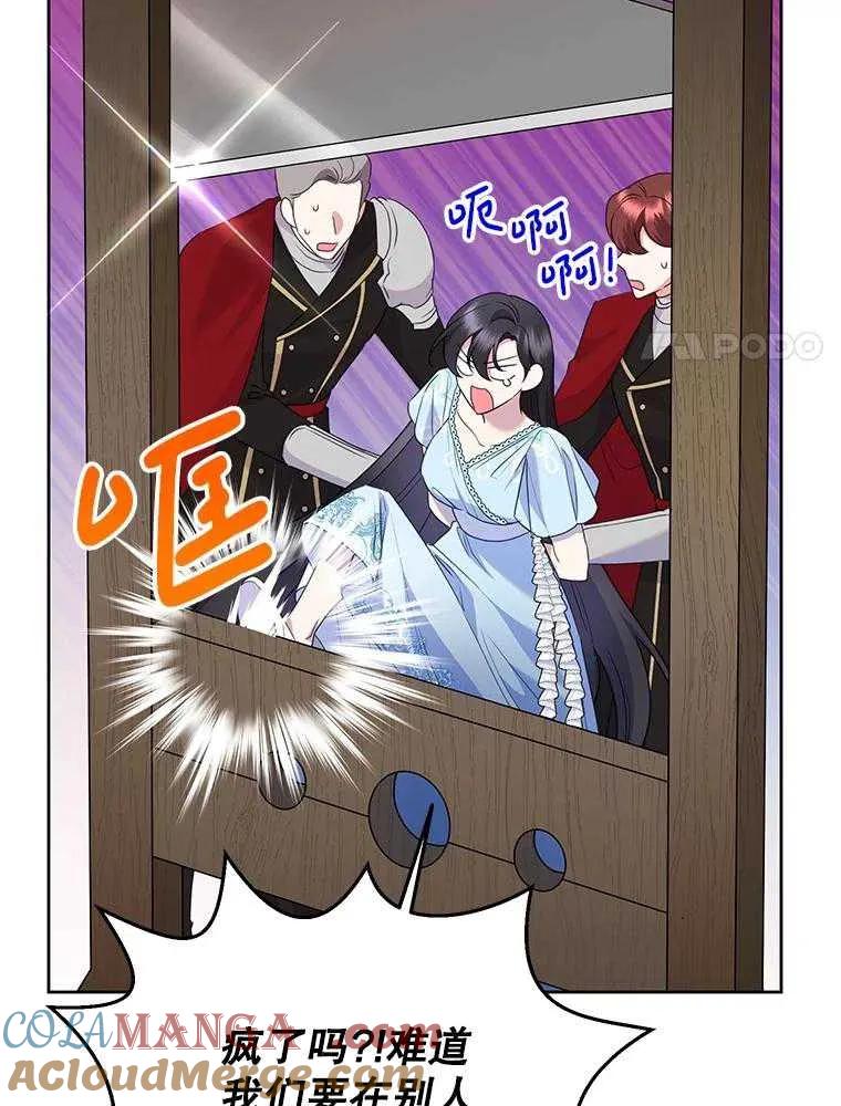 《恶女今天也很快乐 K》第92话 第37页