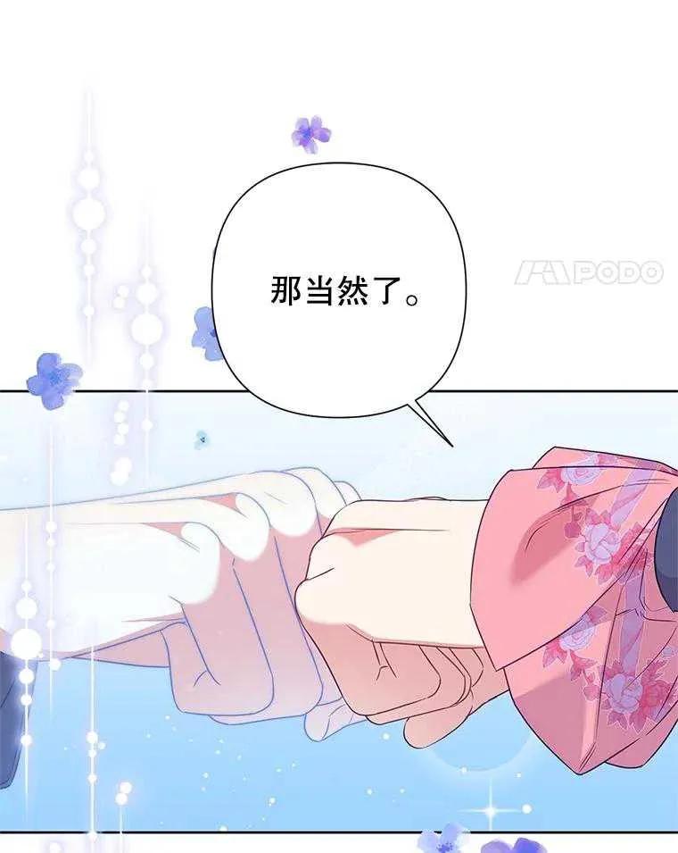 《恶女今天也很快乐 K》第92话 第50页