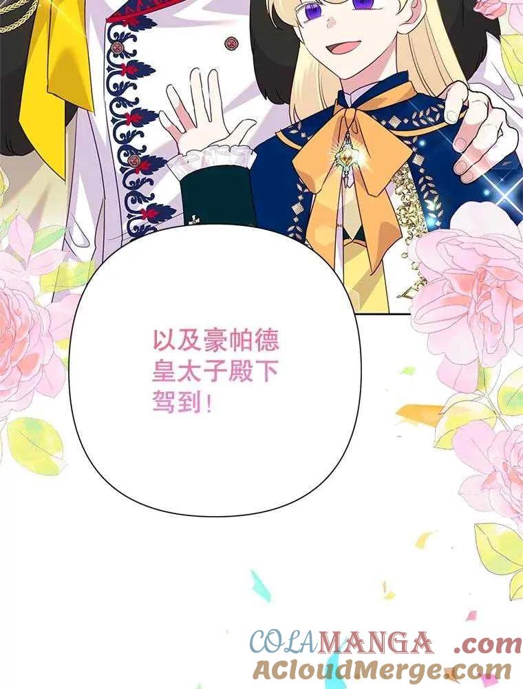 《恶女今天也很快乐 K》第92话 第105页