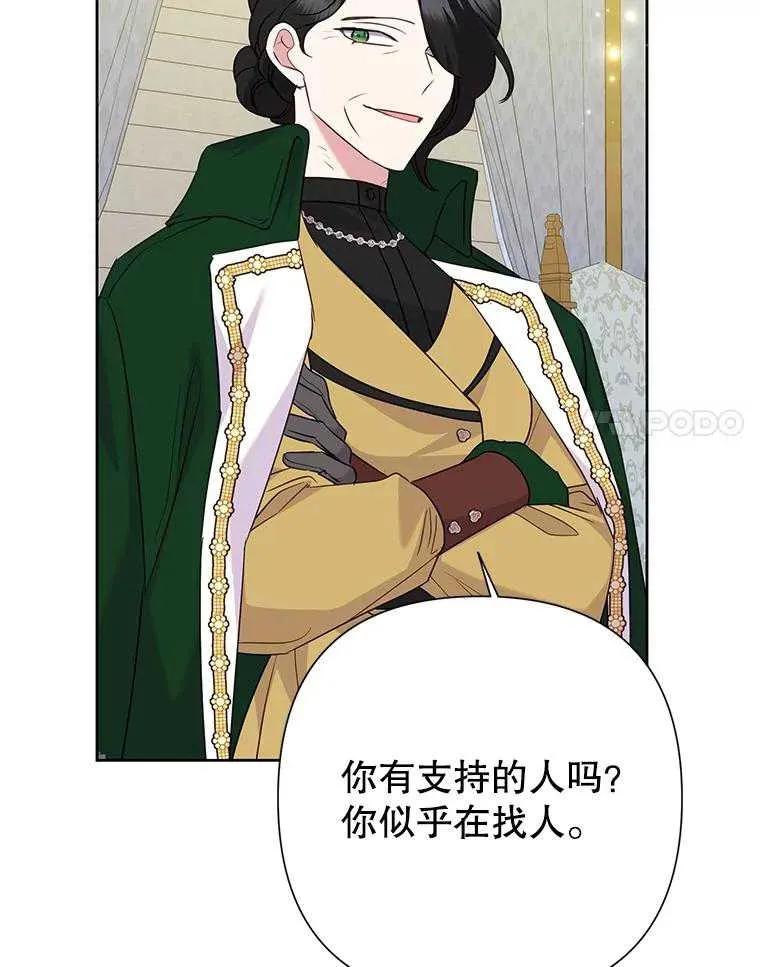《恶女今天也很快乐 K》第92话 第96页