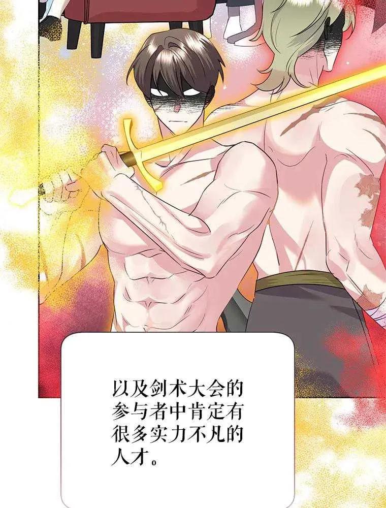 《恶女今天也很快乐 K》第92话 第31页