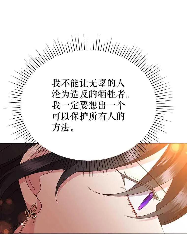 《恶女今天也很快乐 K》第92话 第56页