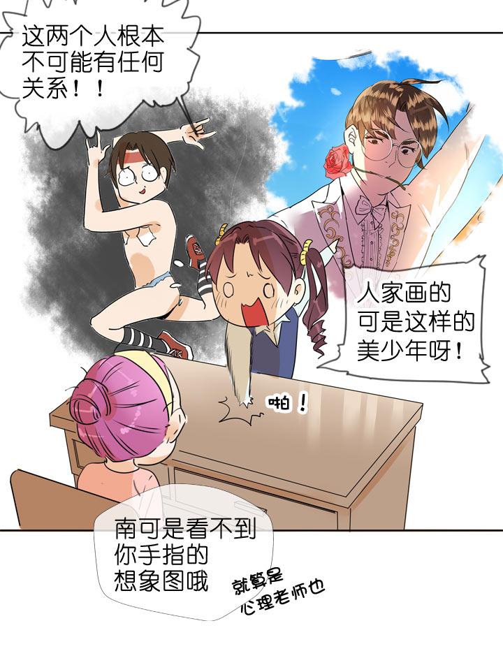 《祖先帮帮忙》第91话 第14页
