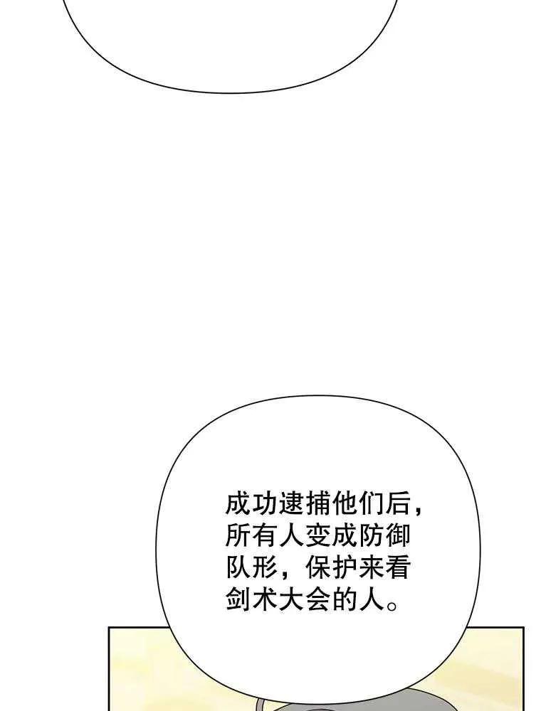 《恶女今天也很快乐 K》第92话 第74页