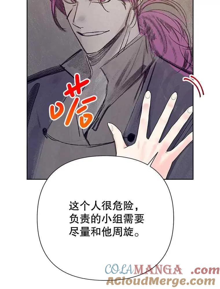 《恶女今天也很快乐 K》第92话 第77页