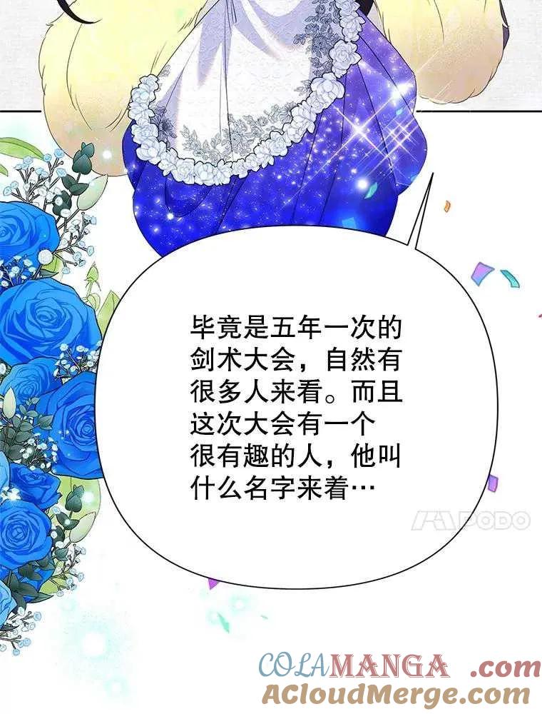 《恶女今天也很快乐 K》第92话 第89页