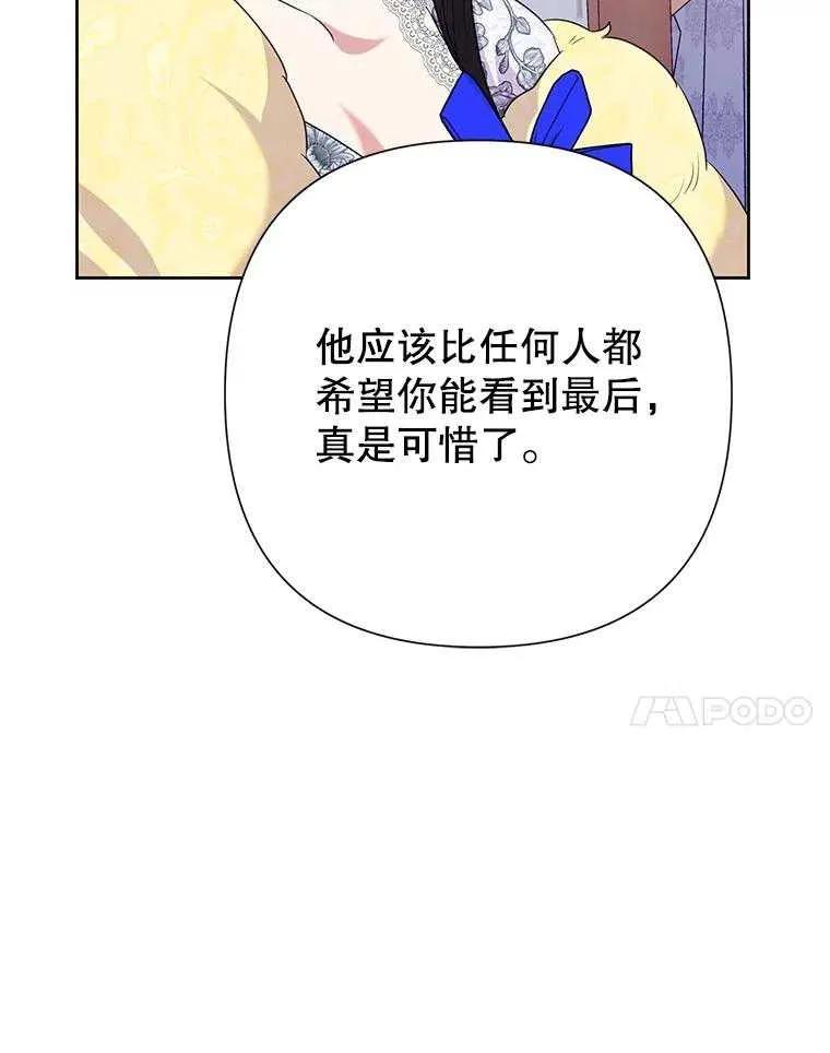 《恶女今天也很快乐 K》第92话 第119页
