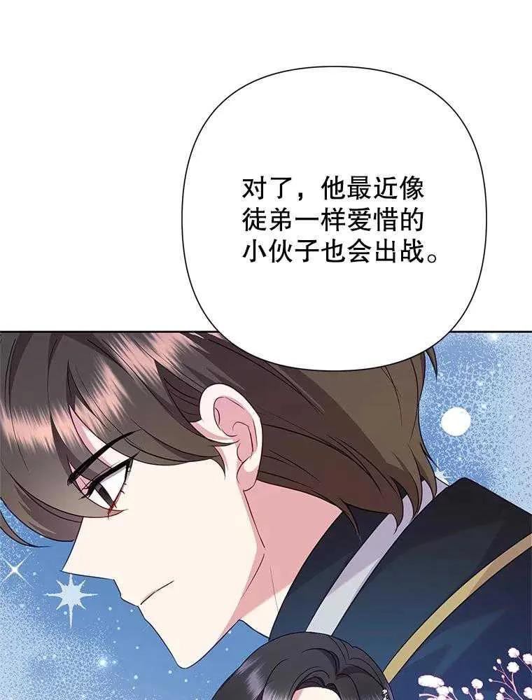 《恶女今天也很快乐 K》第92话 第100页