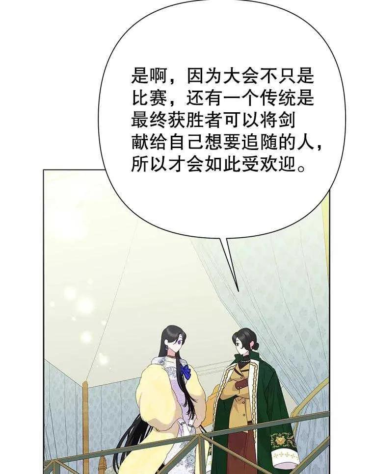 《恶女今天也很快乐 K》第92话 第98页