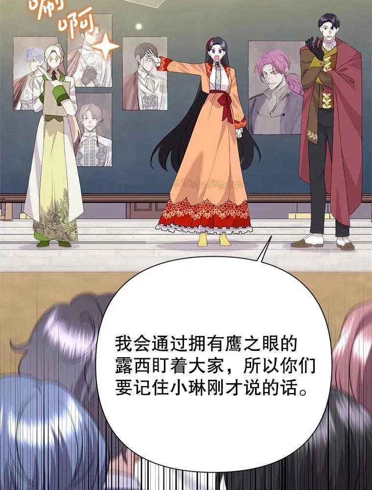 《恶女今天也很快乐 K》第92话 第82页