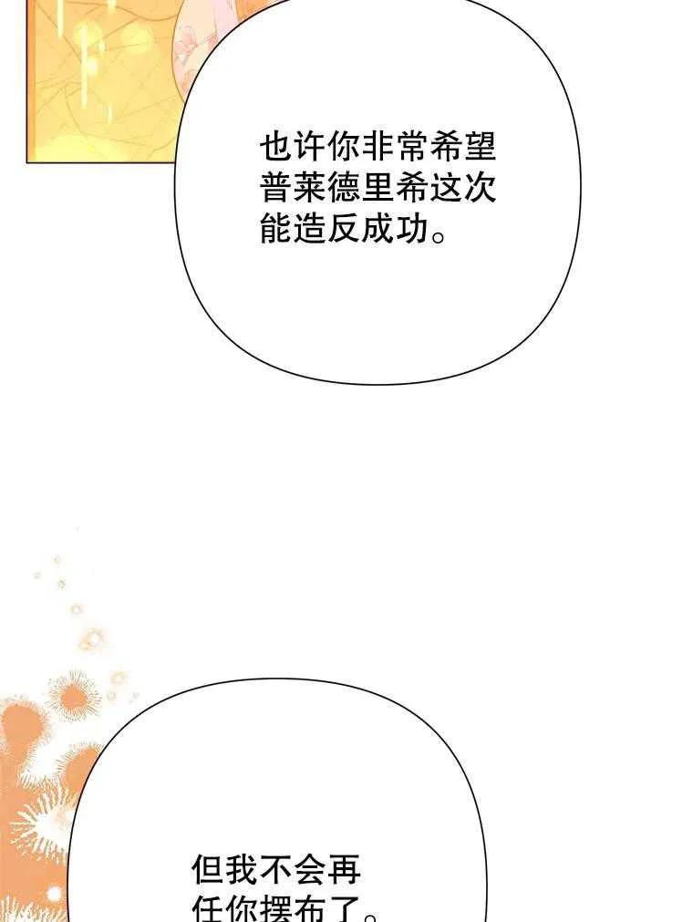 《恶女今天也很快乐 K》第92话 第23页