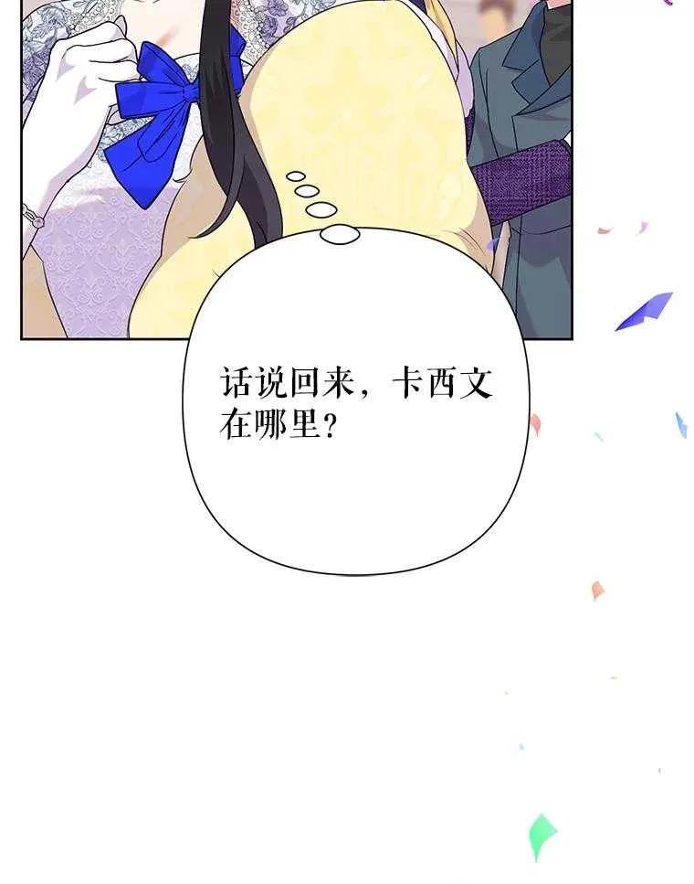 《恶女今天也很快乐 K》第92话 第91页