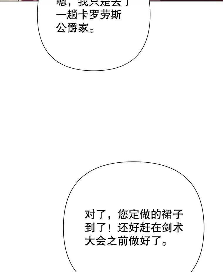 《恶女今天也很快乐 K》第92话 第3页
