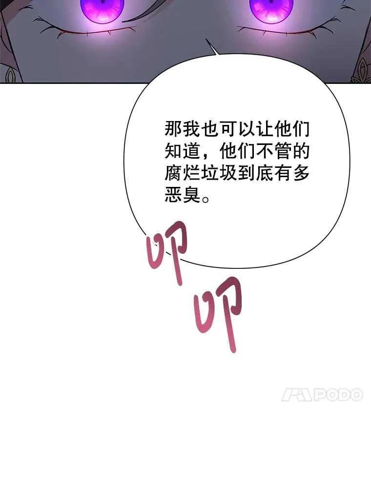 《恶女今天也很快乐 K》第92话 第43页