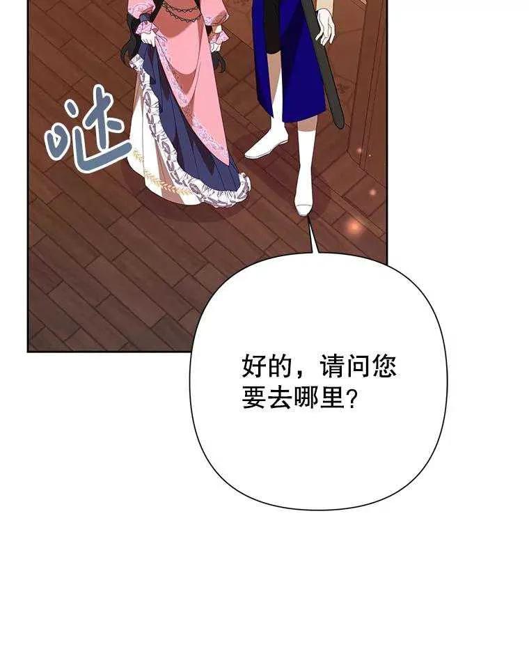 《恶女今天也很快乐 K》第92话 第55页