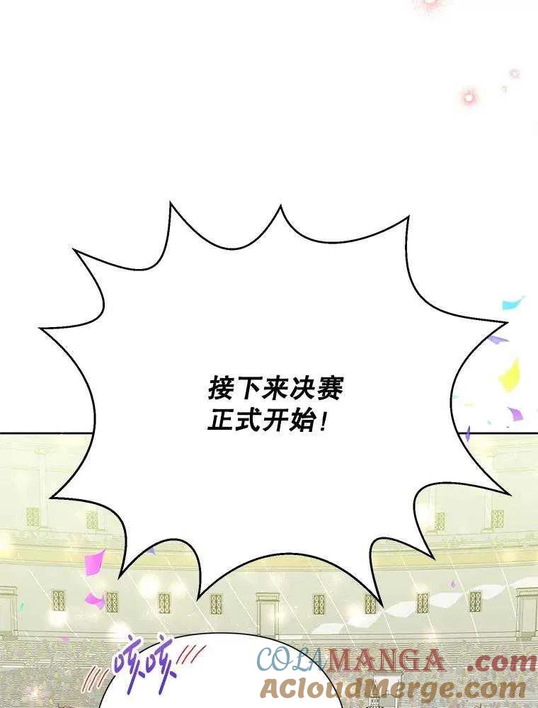 《恶女今天也很快乐 K》第92话 第121页