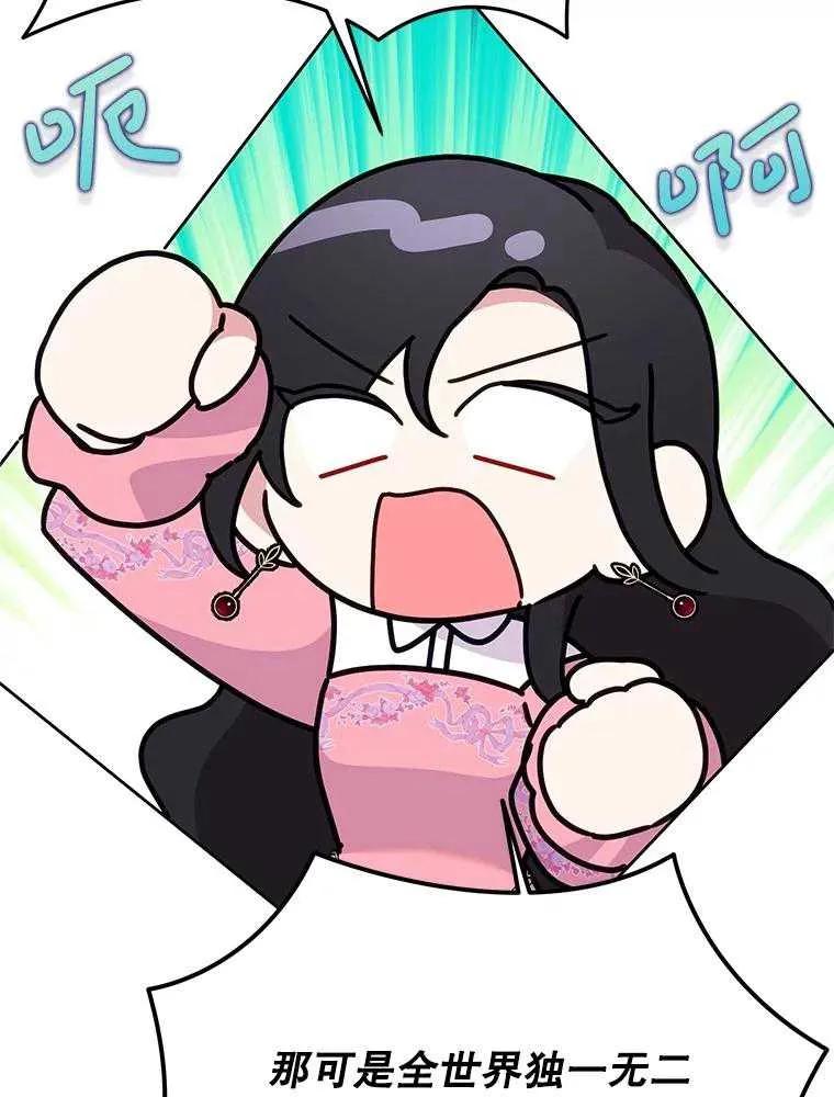 《恶女今天也很快乐 K》第92话 第18页