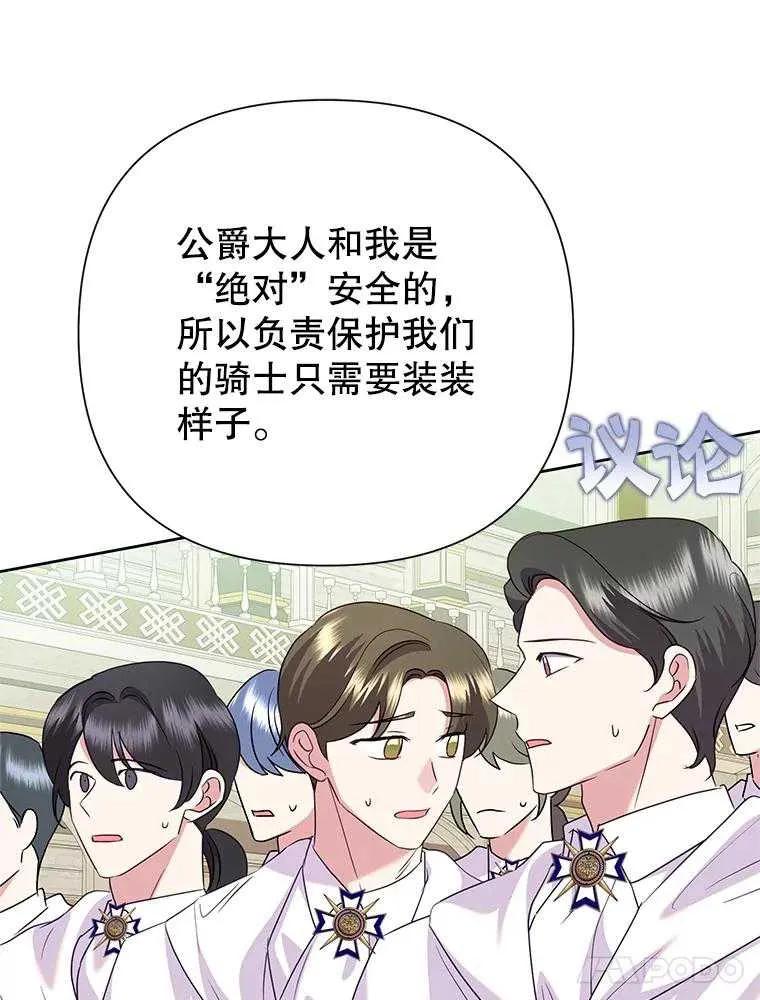 《恶女今天也很快乐 K》第92话 第80页