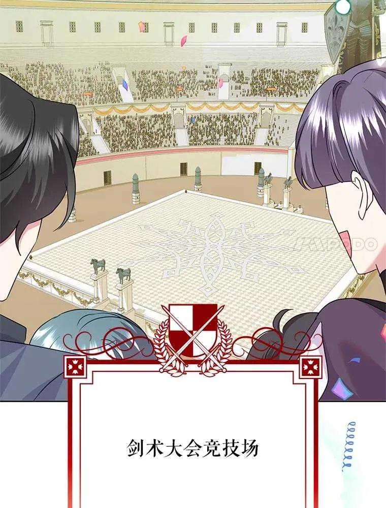 《恶女今天也很快乐 K》第92话 第86页