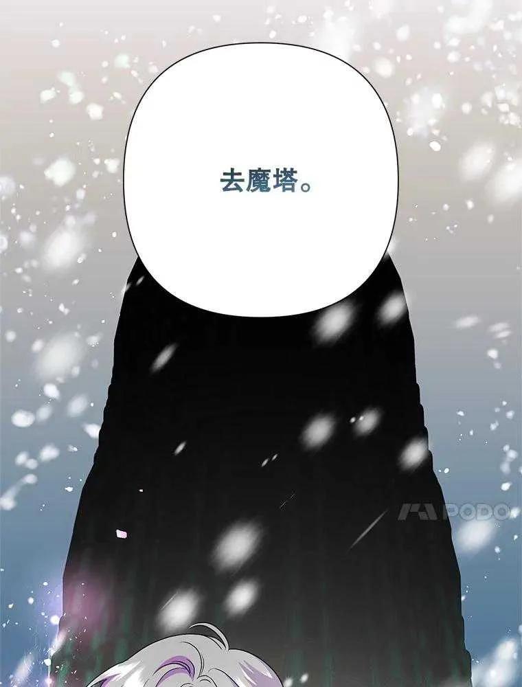 《恶女今天也很快乐 K》第92话 第63页