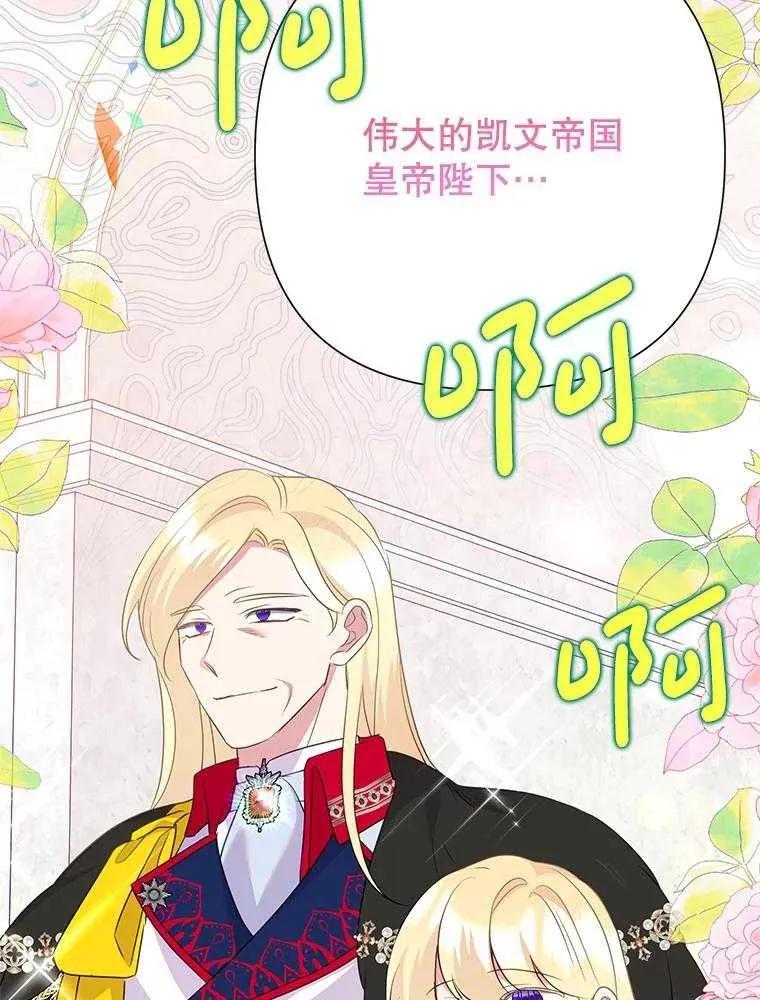 《恶女今天也很快乐 K》第92话 第104页
