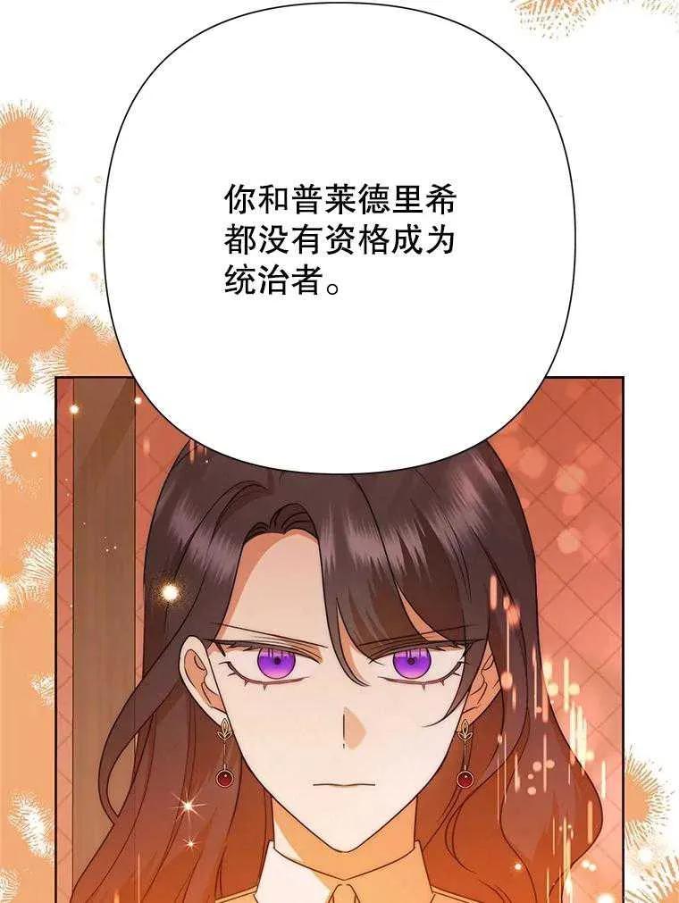 《恶女今天也很快乐 K》第92话 第26页