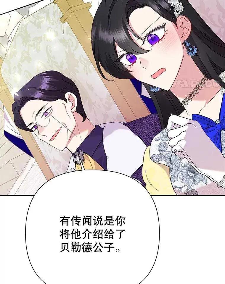 《恶女今天也很快乐 K》第92话 第116页